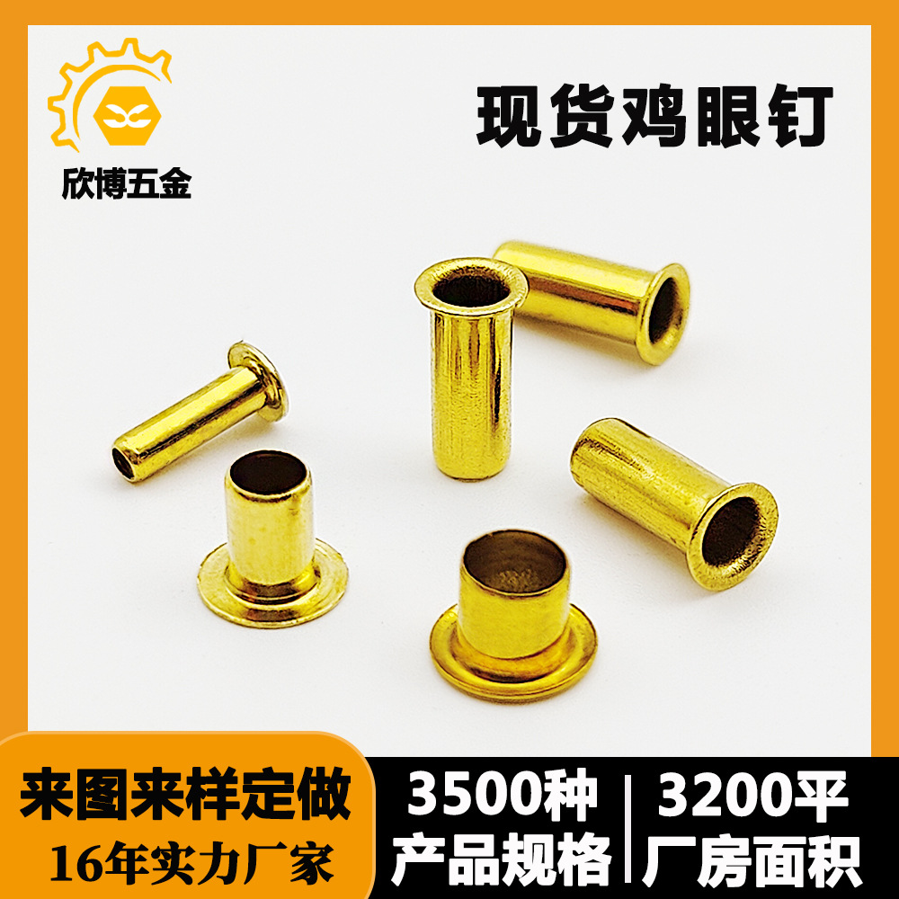 铜鸡眼M2-M5黄铜空心铆钉PCB线路板铆钉通孔电子鸡眼钉黄铜铆钉