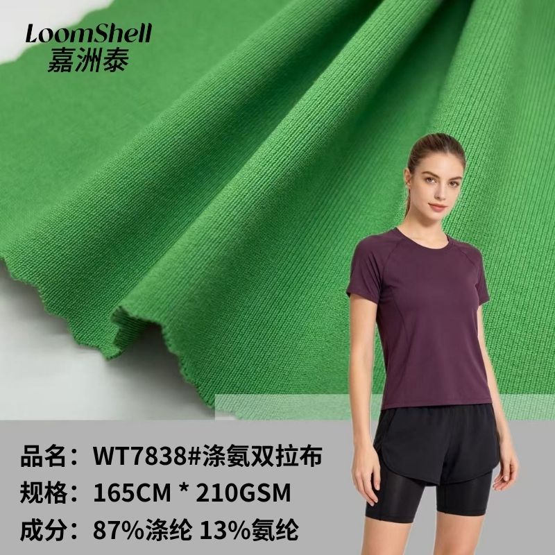 现货涤氨纶四面弹力双拉面料速干吸水运动上衣健身舞蹈服装针织布
