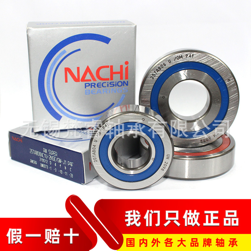 日本不二越轴承NACHI 原装正品 NACHI轴承