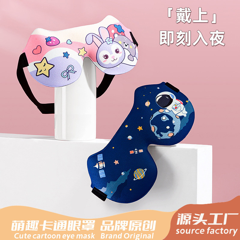 新款儿童眼罩睡眠专用遮光女童男孩3d立体学生午睡宝宝睡觉护眼罩|undefined