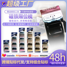磁铁油头电推剪限位梳套装理发工具配件推子强磁磁吸卡扣定位梳