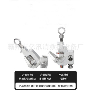 Live Work Anti-Loosening Drainage Line Clamp Multi-Purpose Anti-Loosening Line Clamp Ywfs-A Aluminum Alloy Drainage Line Clamp