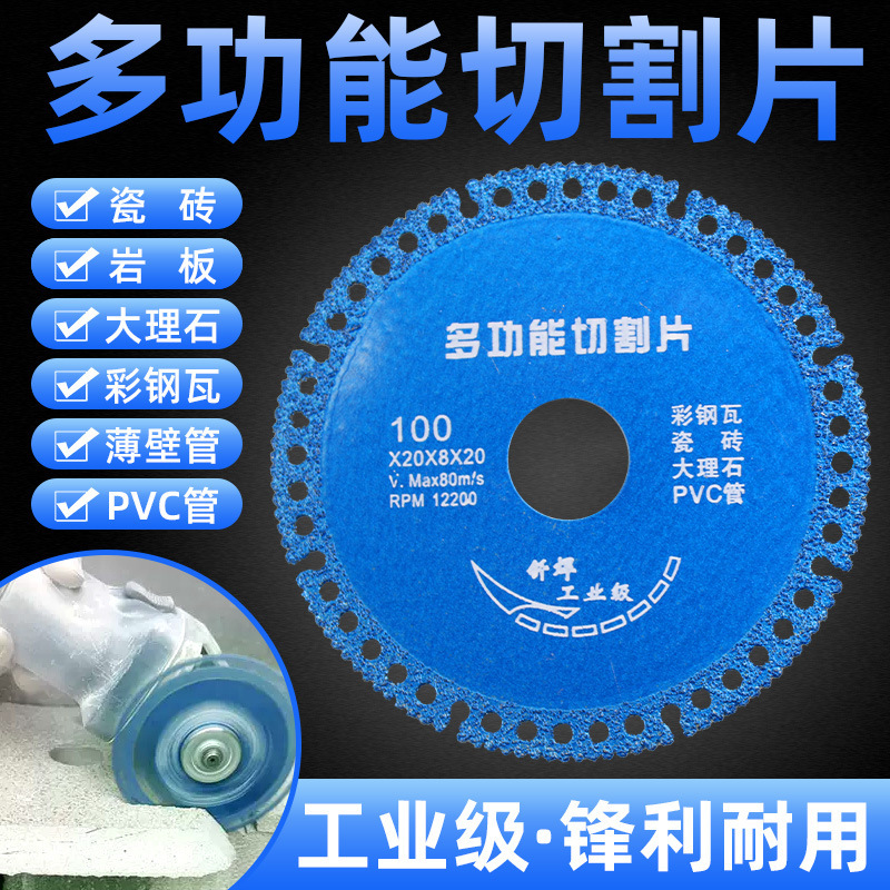 复合多功能切割片瓷砖岩板彩钢瓦金属角磨机锯片专用打磨片