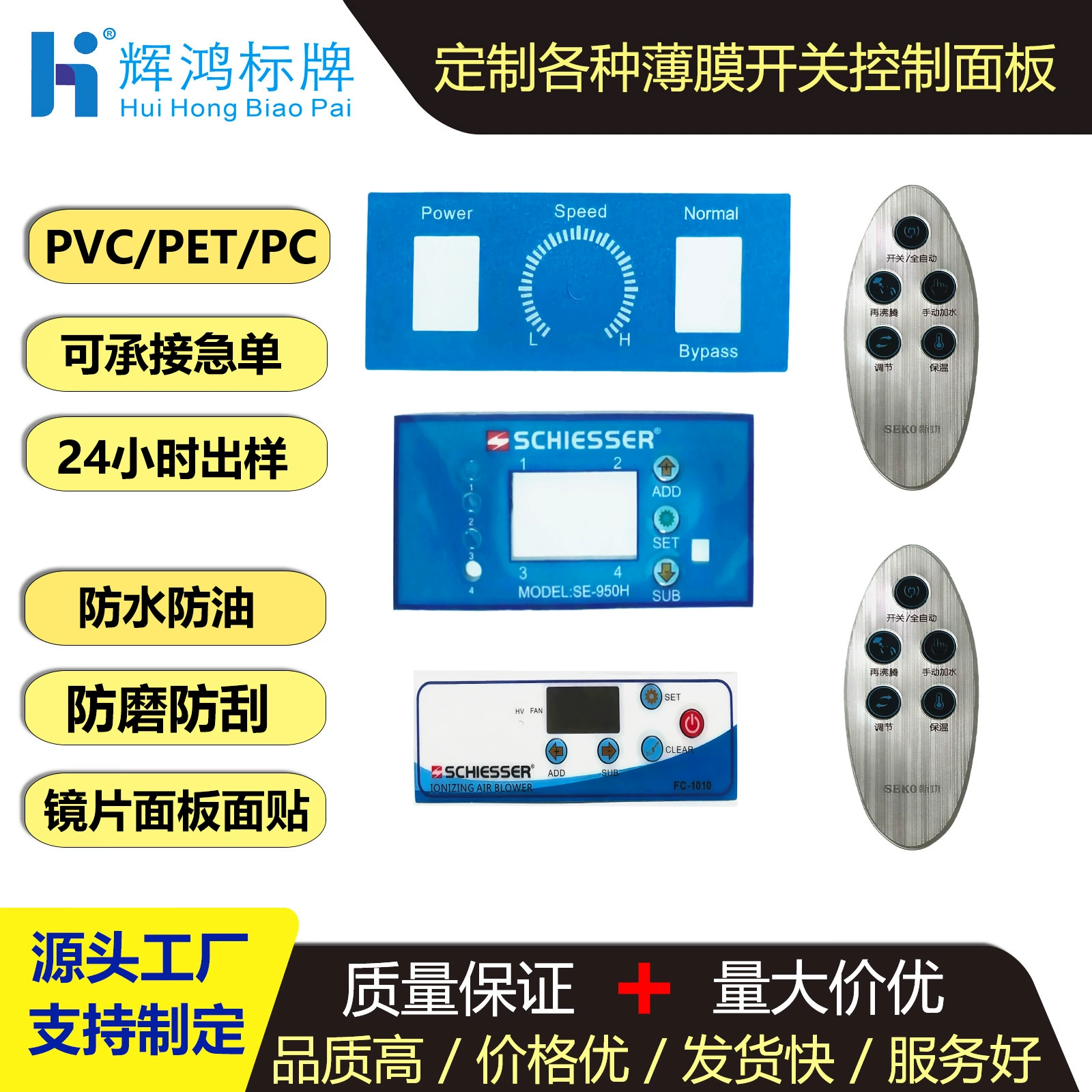 Пленка для трафаретной печати из ПВХ, панель управления переключателем, поверхность кнопки барабана ПК, производитель акриловой сенсорной панели
