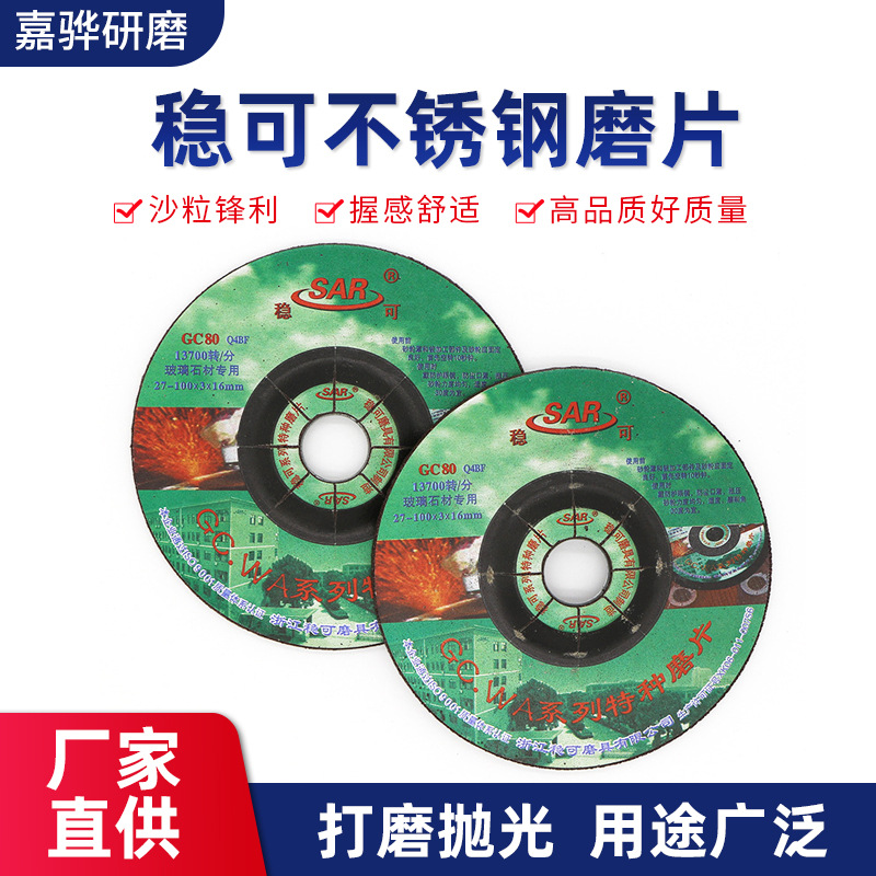 稳可不锈钢 玻璃 石材磨片磨光片打磨片 WA GC