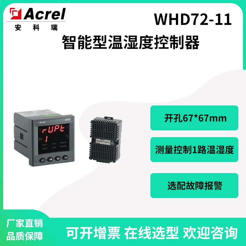 Ankerui переключатель среднего и высокого напряжения, контроллер температуры и влажности WHD72-11, открытие 67*67, измерительный дисплей, 1 канал