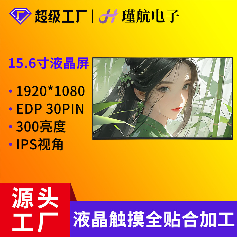 15.6inch Lcd Screen 1920*1080 Industrial Control All-In-One Machine Industrial Tablet Medical Equipment Lcd Display Screen 15.6inch Lcd Screen 1920*1080 Industrial Control All-In-One Machine Industrial Tablet Medical Equipment Lcd Display Screen