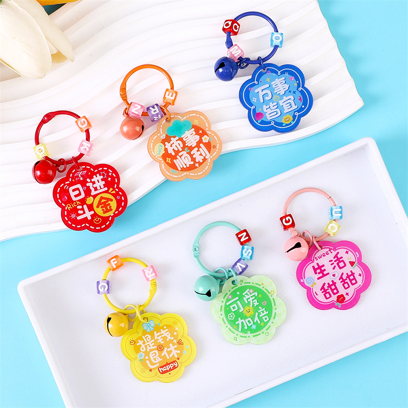 創意アクリル字牌のキーホルダーは万事順調です。|undefined