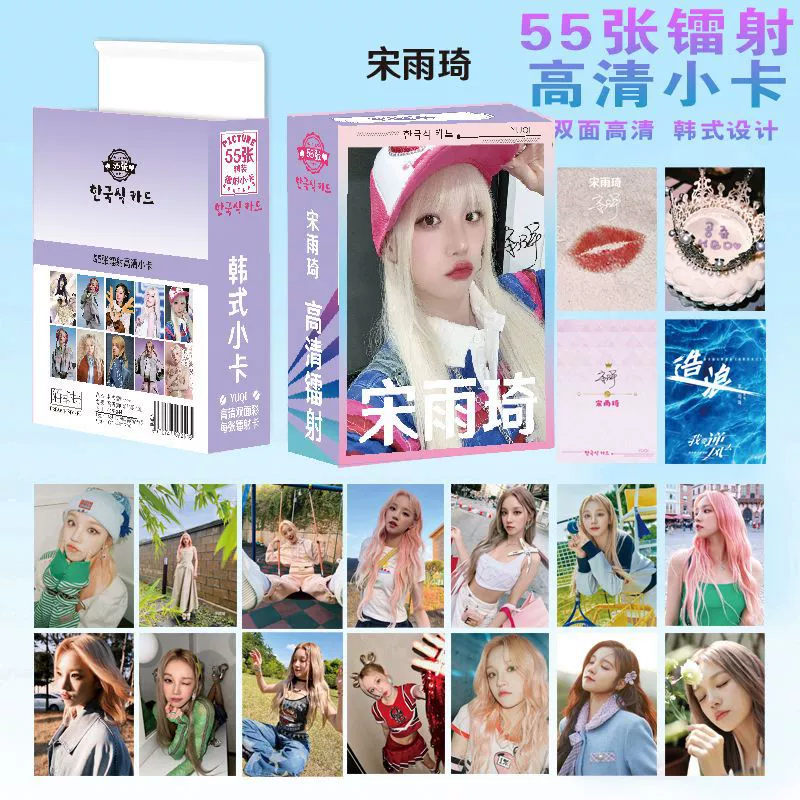 Лазерная фотокарта Song Yuqi знаменитость анимационная периферия двойная сторона разные материалы LOMO карта 55 штук