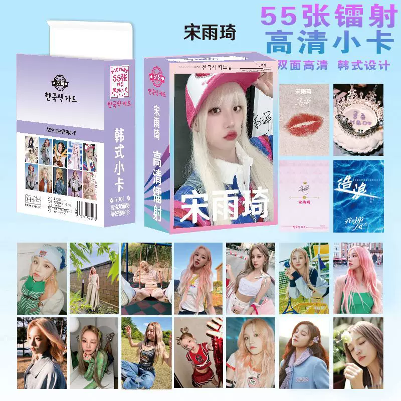 Лазерная фотокарта Song Yuqi знаменитость анимационная периферия двойная сторона разные материалы LOMO карта 55 штук