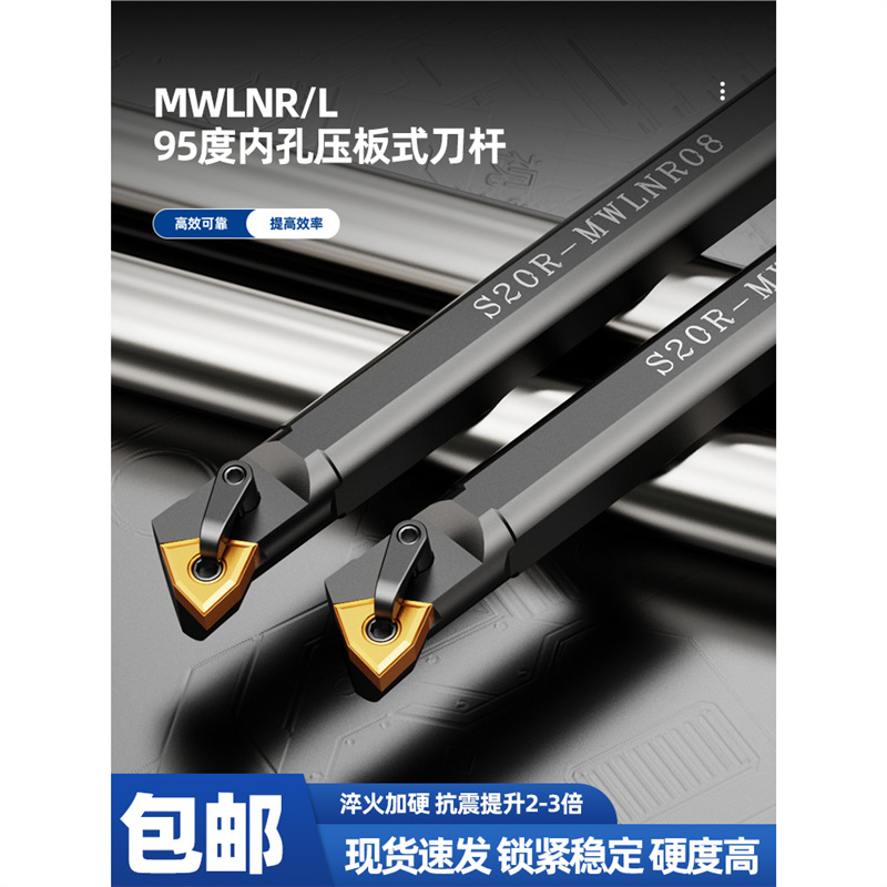 内孔刀杆MWLNR08数控内圆车刀镗孔刀桃形95度刀具防震加长镗刀杆
