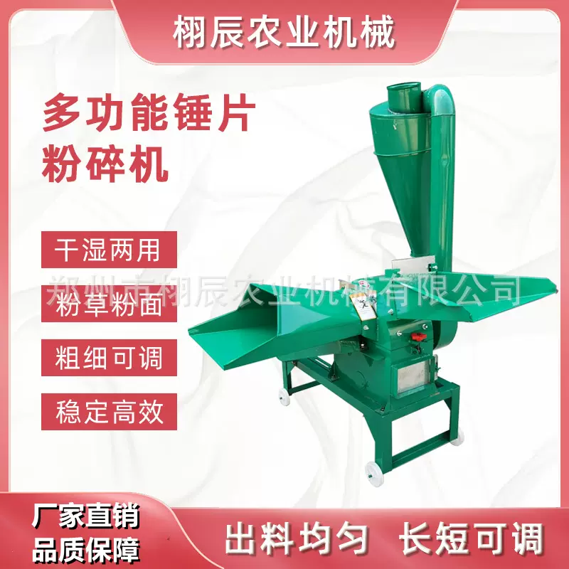 粉碎机玉米粉碎机万能粉碎机锤片式粉碎机玉米秸秆粉碎机打糠机