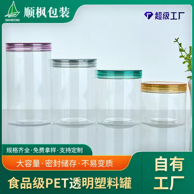 80口径PET透明糖果饼干食品级塑料罐蜜饯密封罐现货批发带盖子