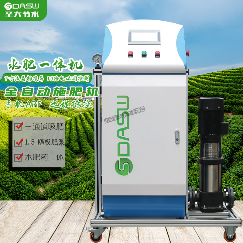 自動水肥一體機 大田山地平原灌溉施肥電腦手機控制的智能施肥機