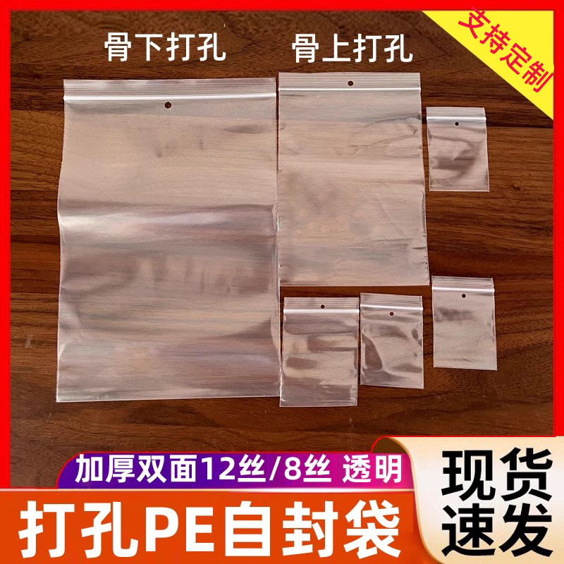 备扣袋4*6打孔自封袋小号挂孔袋透明吊牌袋服装纽扣样品袋5*7批发