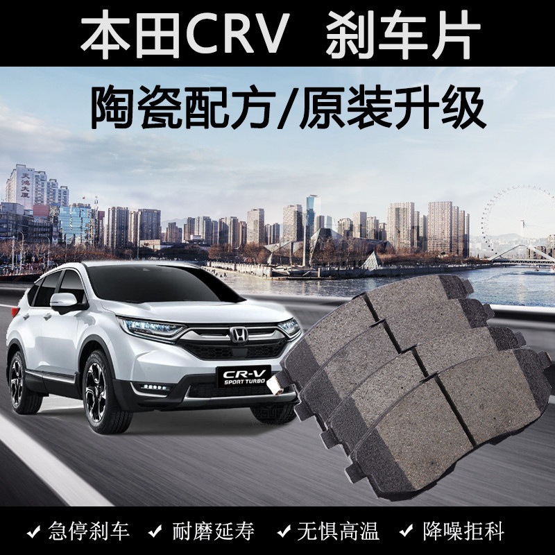 Suitable for Honda CRV Siwei brake pads original 04-16 17 car 18 ceramic 19 special 2.0L front and rear