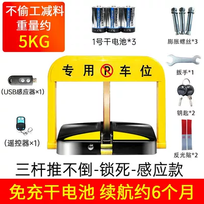 Car lock lock electric lifting pile parking space - m-model-sensor-1-remote-control-dry-battery