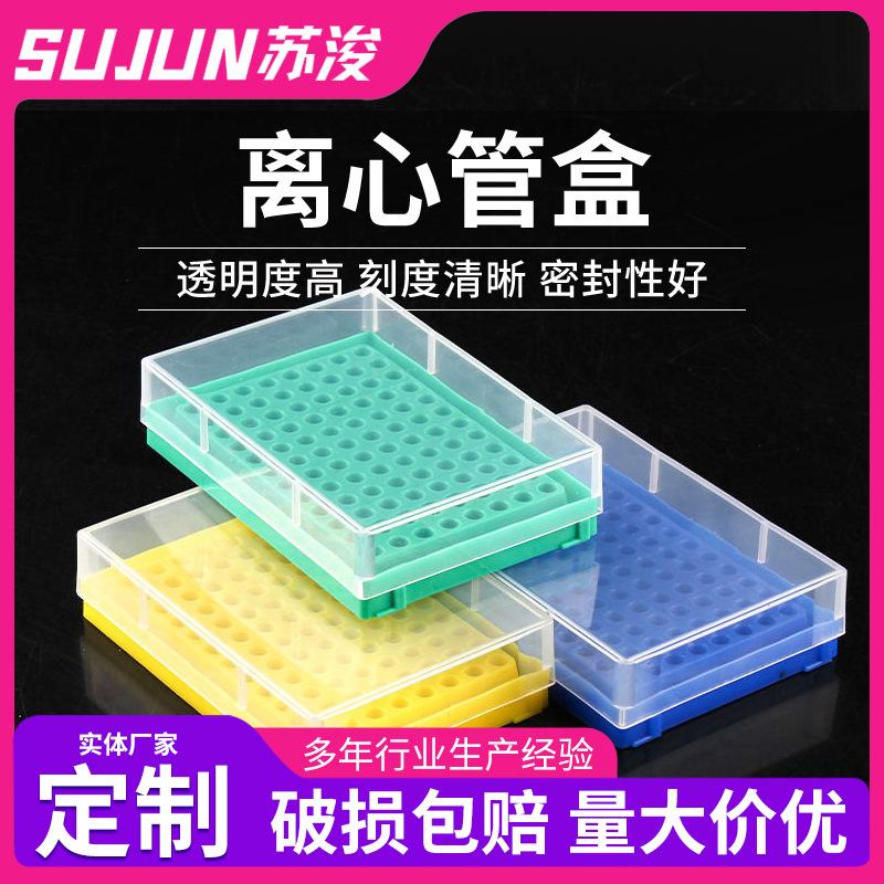 0.2ml离心管盒蓝色盒身透明盖离心管盒PCR样品管盒塑料离心管盒