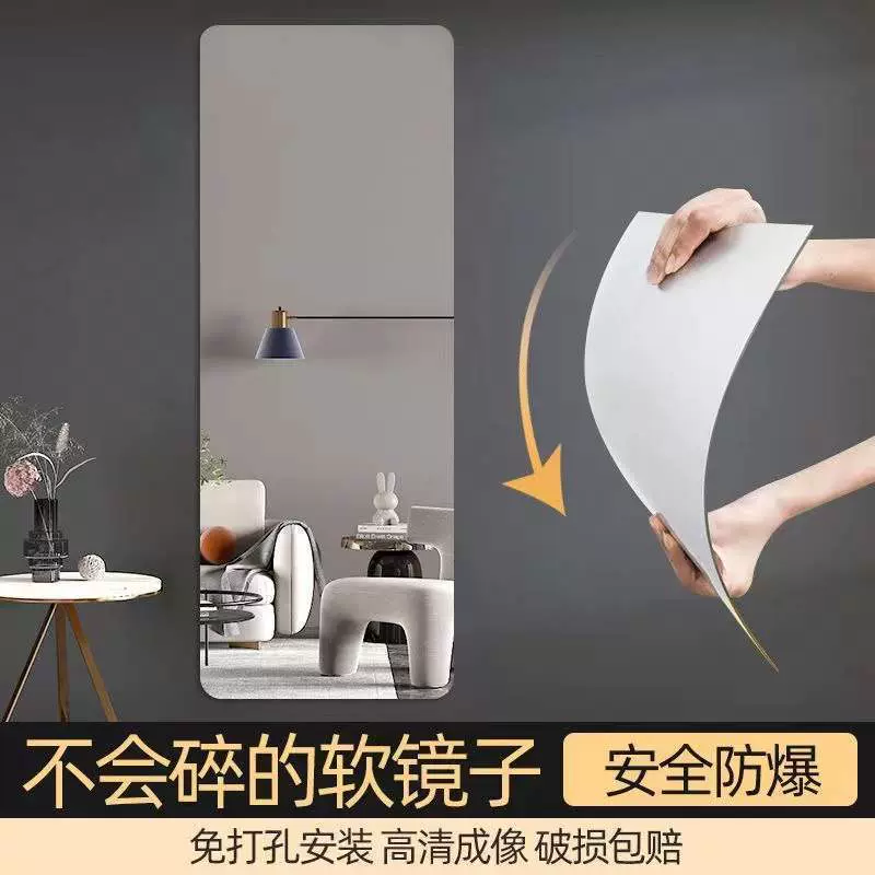 软镜子贴墙自粘亚克力全身穿衣镜家用高清墙面粘贴镜面贴纸试衣镜