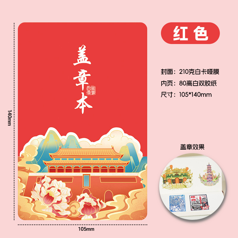 国风假期旅行盖章本空白笔记本便携小本子博物馆印章打卡本记录本|undefined