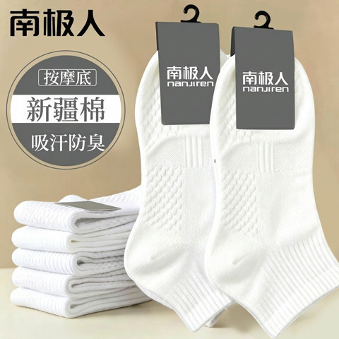 【Nanjiren】Men's Short Socks, Xinjiang Cotton, Breathable, 10A Antibacterial, Odor-Resistant, Massage Sole, Versatile Sports Sweat-Absorbing Socks 【Nanjiren】Men's Short Socks, Xinjiang Cotton, Breathable, 10A Antibacterial, Odor-Resistant, Massage Sole, Versatile Sports Sweat-Absorbing Socks