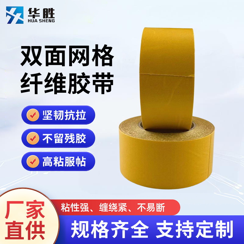 Double-Sided Mesh Fiber Tape Manufacturer Wholesale High-Adhesion Door and Window Sealing Strips Sports Floor Fixing Double-Sided Tape