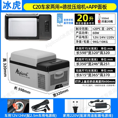 Dual-Purpose Refrigerated Car Refrigerator — Soyuducular - c20-car-home-dual-purpose-app-panel-12v24v220v
