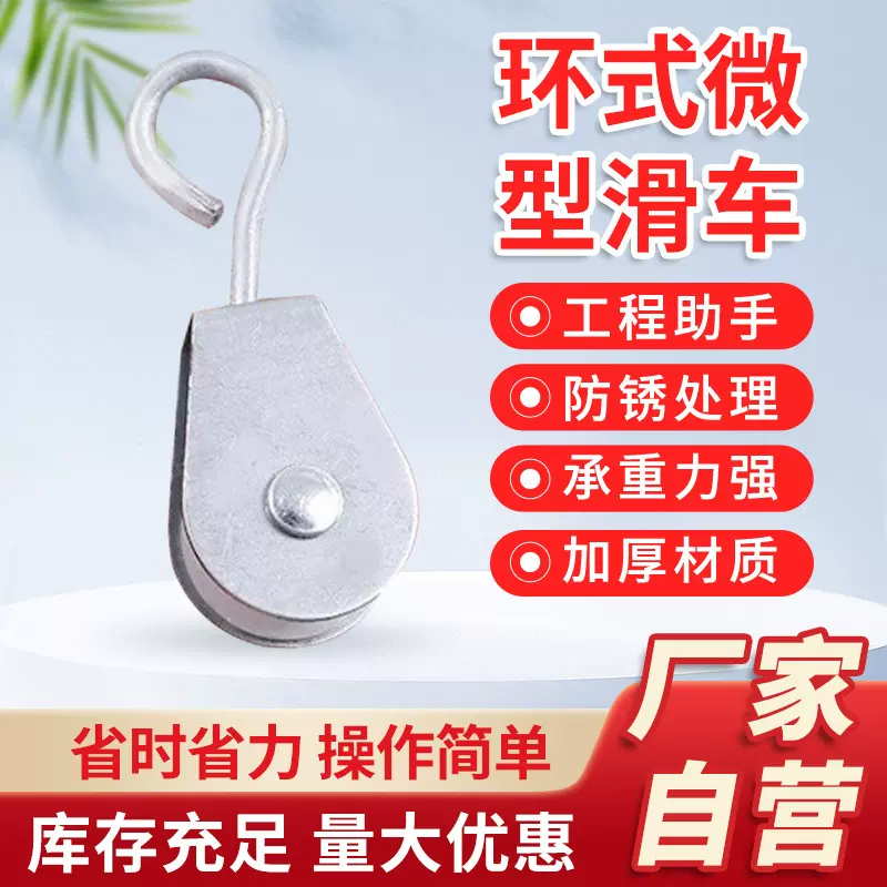 厂家批发合金钢锻造多种规格环式微型滑车单轮起重吊轮起重机下轮