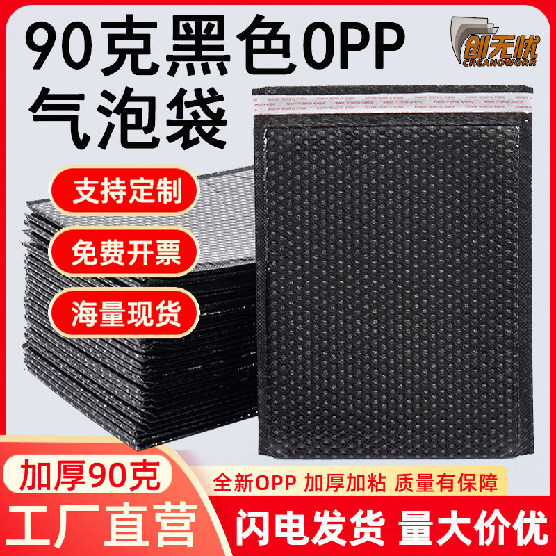 黑色OPP气泡袋加厚90克气泡信封袋快递打包袋共挤膜珠光膜气泡袋