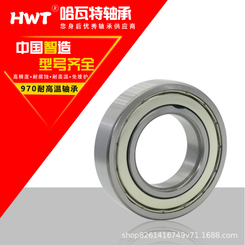 HWT耐高温轴承970210 970211 970212 970213 970214ZZ 厂家直销