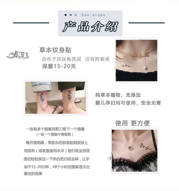 草本纹身贴详情页_02.png