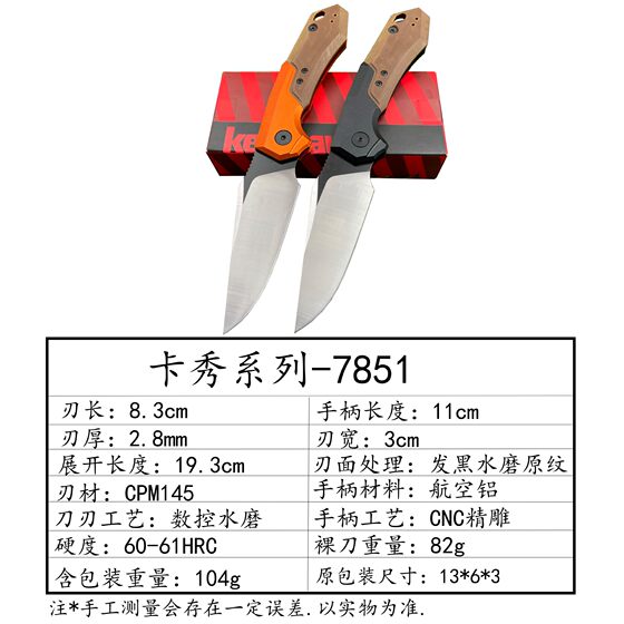 Cross-border Kershaw folding knife Kershaw 7851 launch aluminum alloy folding knife high hardness outdoor camping knife