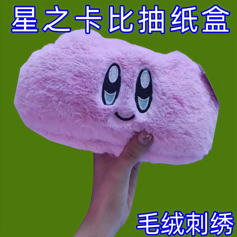 Cute Kirby tissue box, fluffy room decoration tissue holder, cartoon desktop tissue box for girls, car tissue box