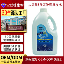 OEM定制大容量洗发水4L装净爽得薰洗发露现货海洋香大瓶护发素