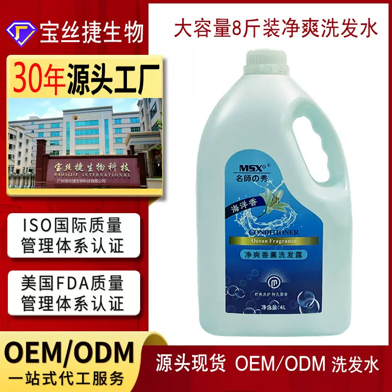 OEM定制大容量洗发水4L装净爽得薰洗发露现货海洋香大瓶护发素