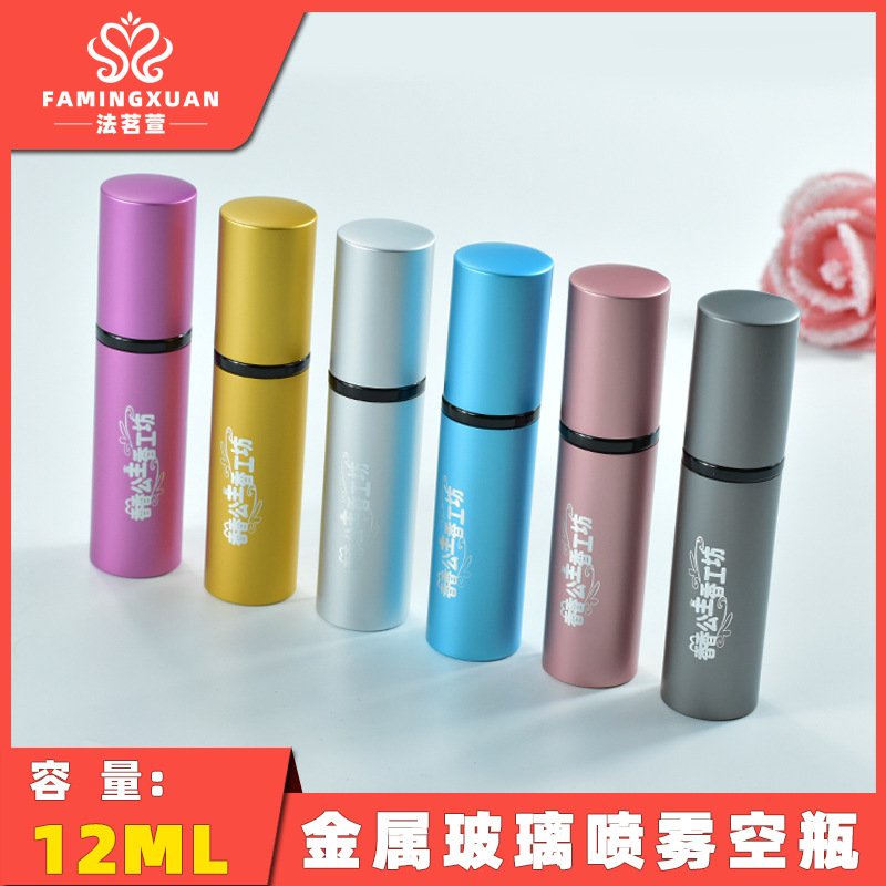 法茗萱香水瓶 分装瓶玻璃瓶散装香水空瓶 12ML金属瓶空瓶玻璃内胆
