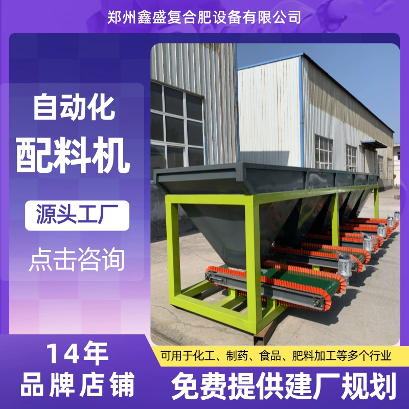 Автоматическая машина для взвешивания и дозирования Xinsheng Machinery, дозатор для порошковых удобрений, оборудование для обработки органических удобрений, интеллектуальное управление.