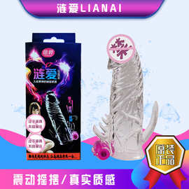 涟爱震动水晶套狼牙套增大增粗降低敏感度成人用品无人售货店货源