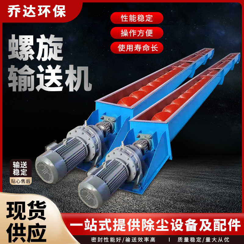 优惠建材行业粉尘输送机螺旋式铰刀碳钢绞龙