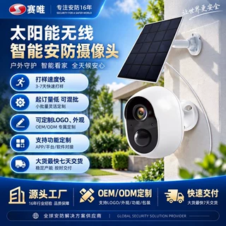 定制户外太阳能家用免布线全彩夜视低功耗电池无线监控wifi摄像头