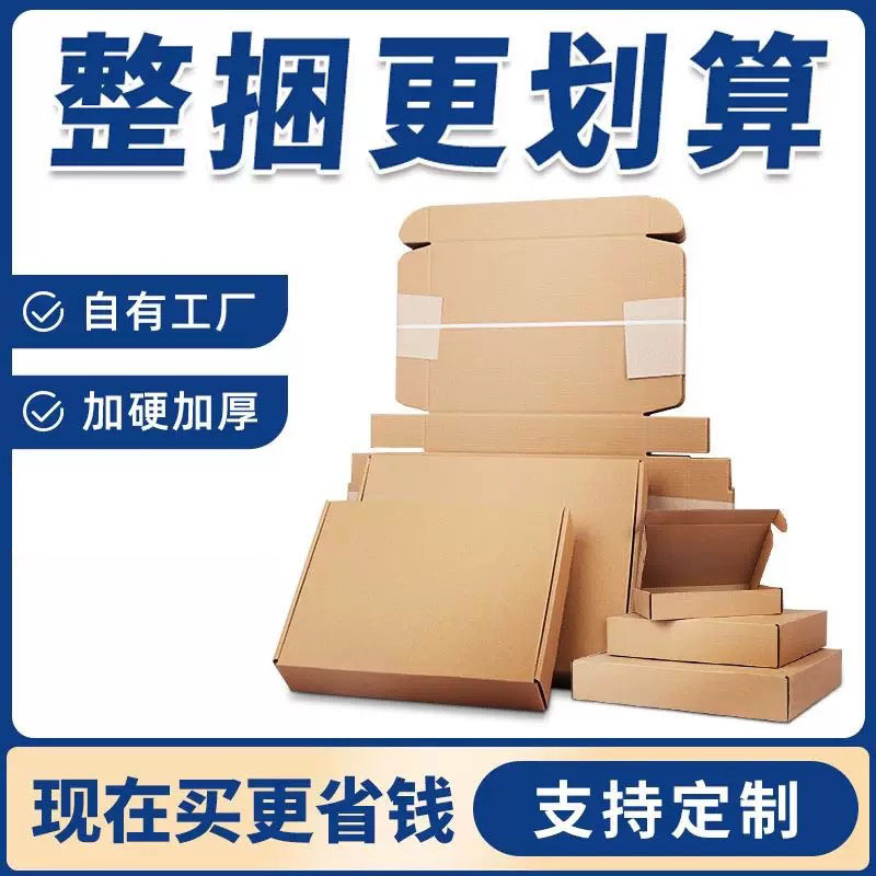 飞机盒批发长方形扁平定制特硬首饰快递打包纸箱子大小号jk包装盒