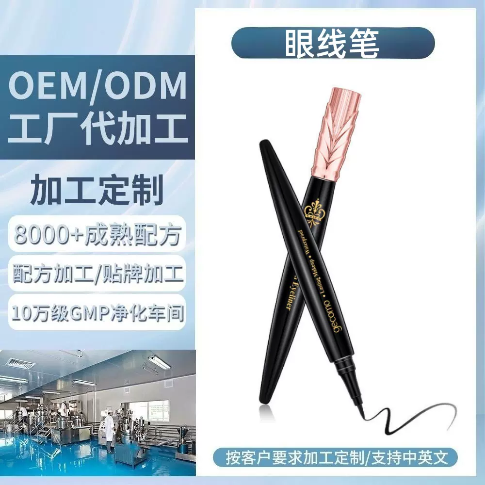 定制格蒙眼线笔防水不晕染易上妆初学者不脱色眼线液笔代加工定妆