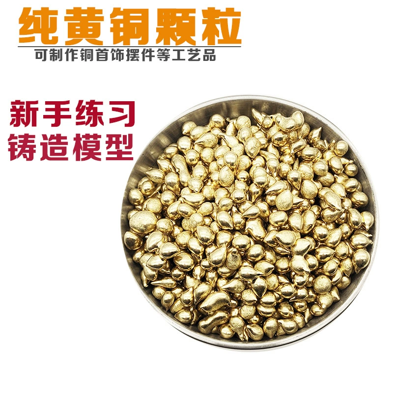 Латунь Материал Частицы Латунь Зерна Медь Литье Сырье Ювелирные Изделия Литая Медь Чистый Медный Материал Новичок Практика Золотой Инструмент