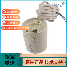 热供江森VA-7088-23动态平衡阀电动驱动器风机盘管用驱动器常闭型