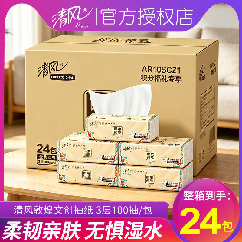 Qingfeng Tissue Paper, 100 Sheets, 3-Ply, 24 Packs, Whole Box, Household Wholesale, Thickened Three-Layer Virgin Wood Pulp Qingfeng Tissue Paper, 100 Sheets, 3-Ply, 24 Packs, Whole Box, Household Wholesale, Thickened Three-Layer Virgin Wood Pulp