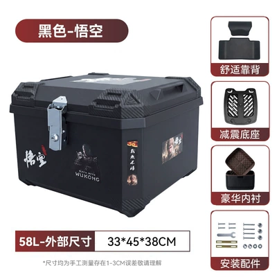 Motorcycle trunk – Capacity Storage Box, Selling Boxes - takeaway-box-58l-sticker-wukong-luxurious-lining-backrest