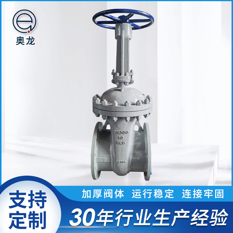 厂家供应国标碳钢手动闸阀Z41H-10CDN300截止批发法兰闸阀水阀