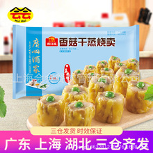 广州酒家利口福 香菇干蒸烧卖210g速冻食品广式早茶早餐点心烧麦