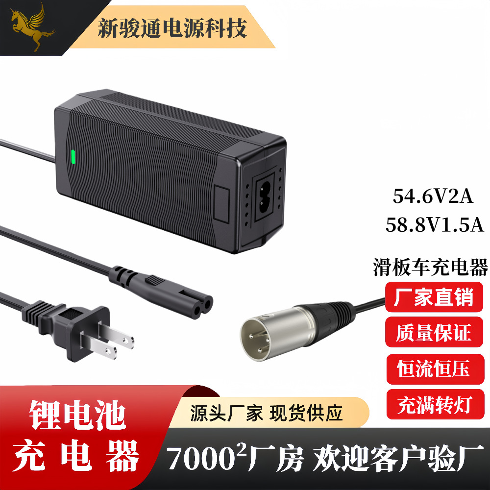 48V锂电池滑板车充电器54.6V2A58.8V1.5A锂电池组电单车代驾车充