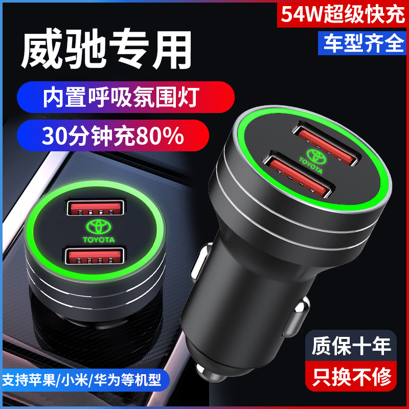 适用08-14-17-2021款威驰FS车载手机充电器19年丰田USB点烟器车充